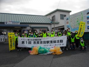 吉良吉田駅清掃活動①
